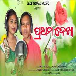 Prathama Premo - Koraputia Song